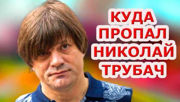 «Будто сломал все ребра»: Николай Трубач переболел коронавирусной пневмонией